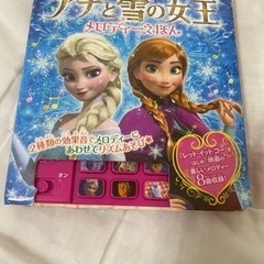 アナと雪の女王　メロディーえほん