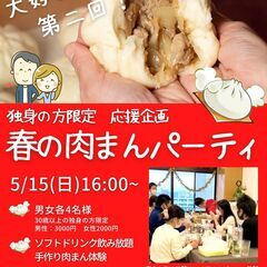 ☆今アツイあの肉まん屋が主催するイベント☆肉まん作りから始まる出...