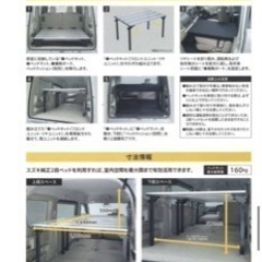 エブリイ　ベッドキット