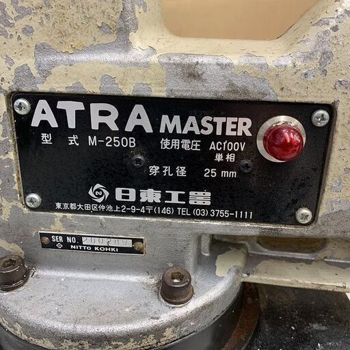 日東工器 M-250B アトラマスター 磁気ボール盤【リライズ野田愛宕店