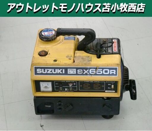 ジャンク品 スズキ ブラシレス ポータブル発電機 SX650R 2スト 50Hz専用 ガソリン SUZUKI 防災 キャンプ アウトドア 苫小牧西店