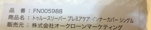 新品 トゥルースリーパー プレミアケア 低反発マットレス シングル