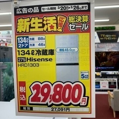 【ネット決済】受け渡し相手決定　2021年購入冷蔵庫(値段相談可)