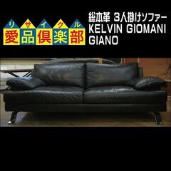 【愛品倶楽部 柏店】KELVIN GIORMANI  ケルビン ...