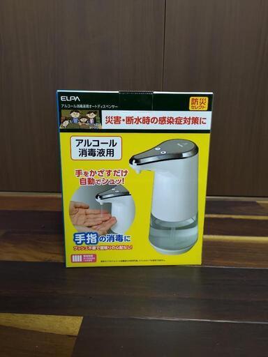 エルパ アルコールオートディスペンサー 新品