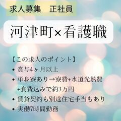 河津町×病院　賞与4ヶ月以上あり！単身寮は寮費・水道光熱費無料（...