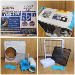 スポットクーラー ヤマゼン YAMAZEN YMS-183
