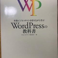 Wordpressの教科書　値下げ