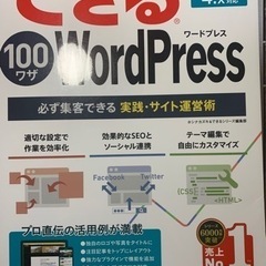 Wordpress の100ワザ