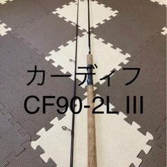 【ネット決済・配送可】シマノ カーディフ 9フィート CF90-...