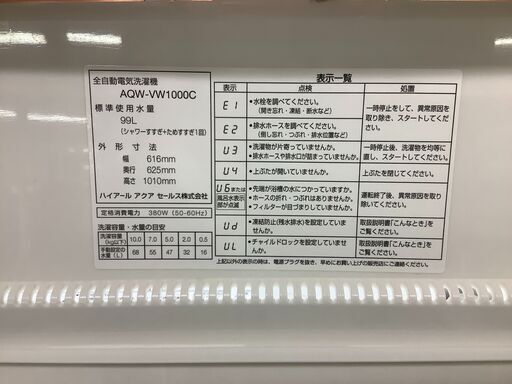 ６ヶ月保証　AQUA　全自動洗濯機　【トレファク岸和田店】