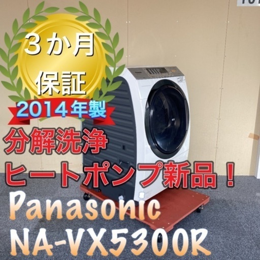 受け渡し決定！ヒートポンプ新品！！部品多数新品！送料設置無料！Panasonic NA-VX5300R