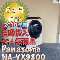 極上品自動投入！ヒートポンプ式！送料設置無料！Panasonic NA-VX9800