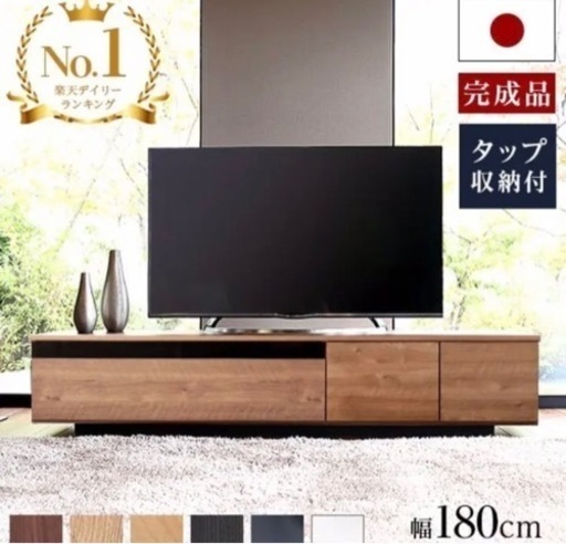 テレビ台　180cm