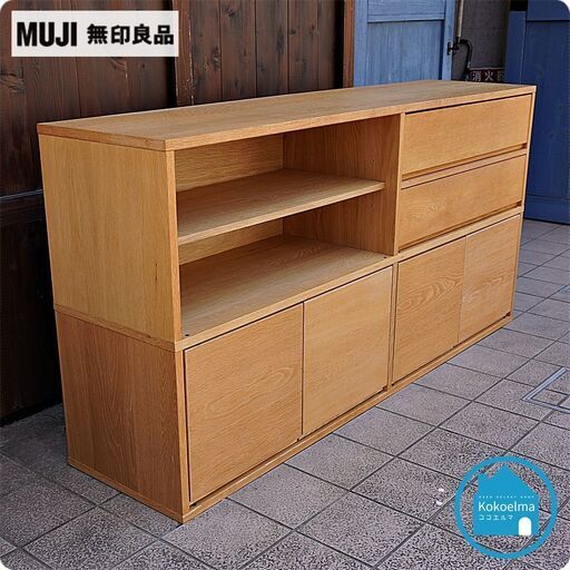 新品本物 人気の無印良品(MUJI)のオーク材 スタッキングキャビネット