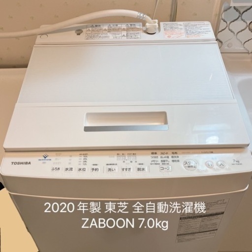 【美品・2020年製・購入時71,800円 】東芝 AW-7D8-W 全自動洗濯機 ZABOON 7.0kg