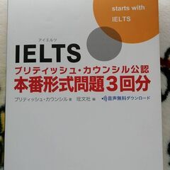★受付終了★【未使用】IELTS形式問題３回分