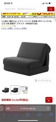 美品ソファベッド定価約25000円