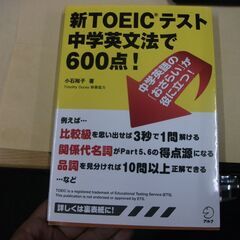 新TOEICテスト中学英文法で600点!   小石 裕子