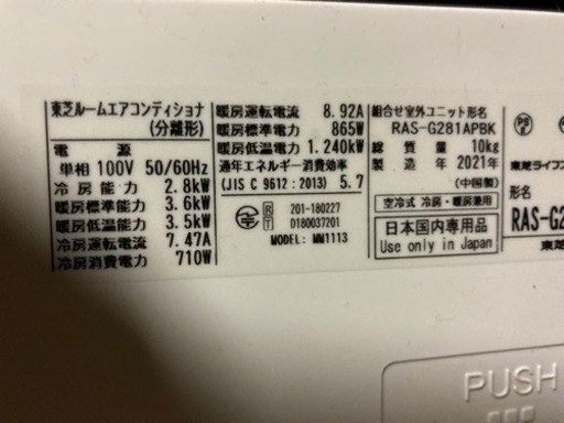 TOSHIBA エアコン 2021年製 2.8kw 〜10畳用