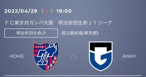 無料 ｊリーグ Fc東京vsガンバ大阪 Shushu 国立競技場のスポーツのイベント参加者募集 無料掲載の掲示板 ジモティー