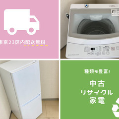 高年式冷蔵庫や洗濯機】環境とお財布どちらにも優しい✨リサイクル