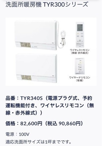 TOTO 洗面室用冷暖房機 TYR340S | pcmlawoffices.com