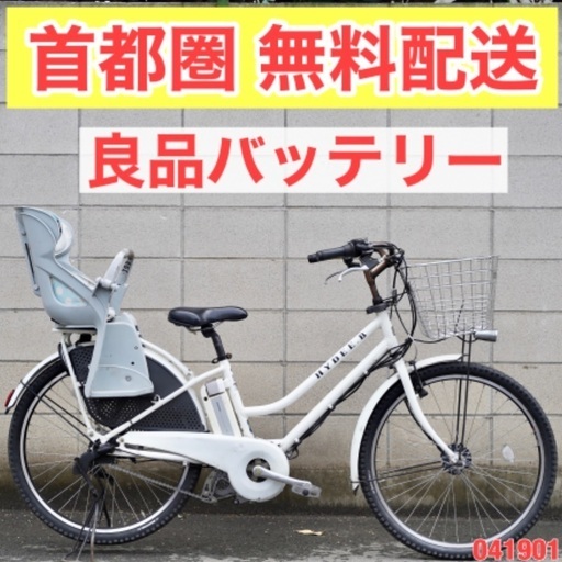 {受付中}首都圏無料配送⭐️格安⭐電動自転車ブリヂストン HYDEE B 26インチ 8.1ah 中古 子供乗せ 041901