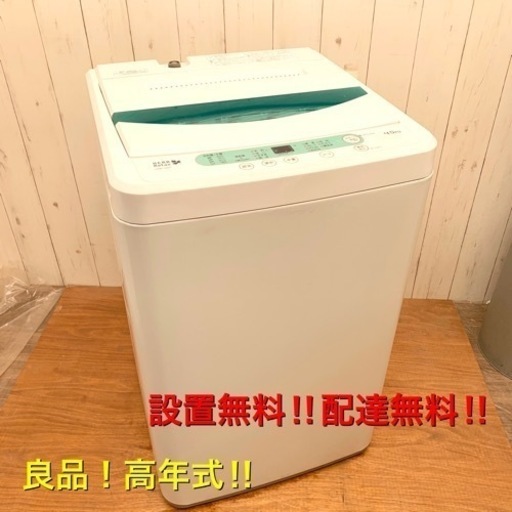 【交渉成立中】清掃済み！動作品！配達＆設置費無料‼︎綺麗な洗濯機！高年式！良品！