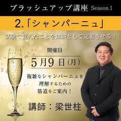 【2022/5/9(月)開催】ソムリエ・ワインエキスパート ブラ...