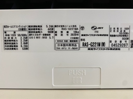 2020年製　TOSHIBA 2.2Kw 6畳用