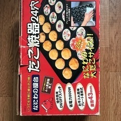 たこ焼き器