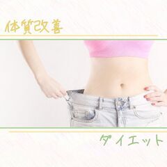 5/28☆オンライン☆痩せた私になっていく喜びを！スッキリ痩せ体...