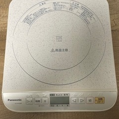 Panasonic⭐︎IH調理器