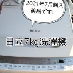 【2021年式★70000円で購入】日立　7kg　全自動洗濯機　...
