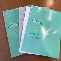 シリウス21英語vol.3 シリウスプラス　4冊セット