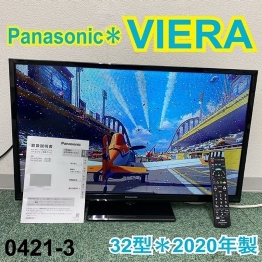 【ご来店限定】＊パナソニック 液晶テレビ レグザ 32型 2020年製＊0421-3