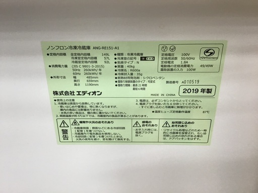 【トレファク神戸新長田】エディオンの2019年製2ドア冷蔵庫です!!【取りに来れる方限定】