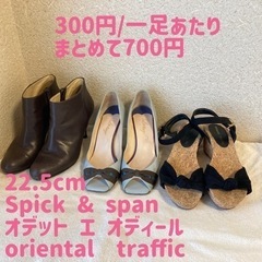 Spick & Span、オデットエオディール、オリエンタルトラ...