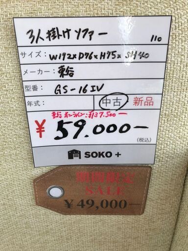 期間限定SALE!!(5)