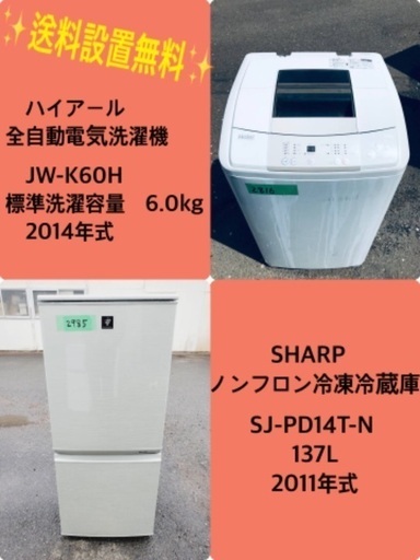 特割引価格★生活家電2点セット【洗濯機・冷蔵庫】その他在庫多数❗️