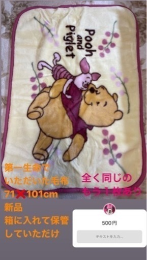 プーさん　　毛布　　　新品