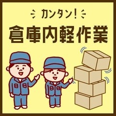 【No.6706】時給1550円☆梱包箱の組立・部品のピッキング作業《未経験OK》の画像