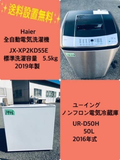 2019年製❗️特割引価格★生活家電2点セット【洗濯機・冷蔵庫】その他在庫多数❗️