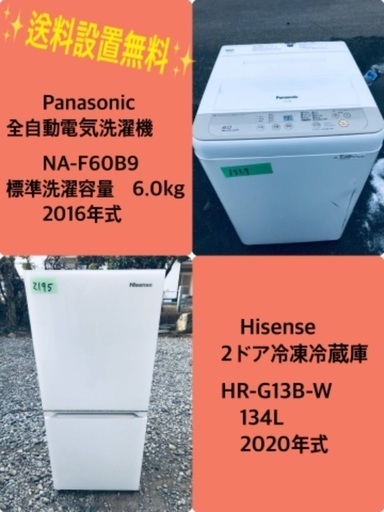 2020年式❗️割引価格★生活家電2点セット【洗濯機・冷蔵庫】その他在庫多数❗️