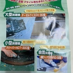 チーゼルワイス(電動剥離機)