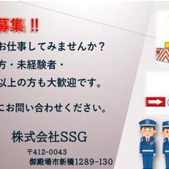 【警備員募集】未経験者、女性スタッフ、幅広い年齢層の方々多く活躍。