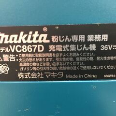 マキタ　VC867D　集じん機　容量８L  36V バッテリー2本使用　本体のみ 中古品