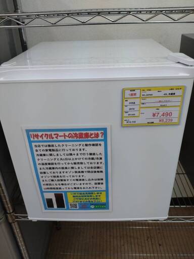 1763お値下げしました SK.JAPAN 45L冷蔵庫 SR-A50 2019年製 1ドア　1763