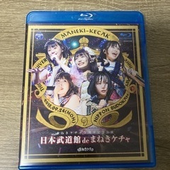 まねきケチャ/日本武道館 de まねきケチャ